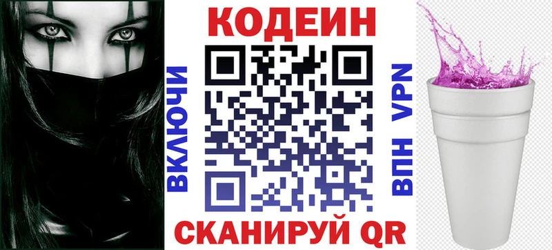 Кодеин Purple Drank  магазин  наркотиков  shop клад  Луховицы 